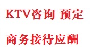 新青最好十大KTV会所消费排名