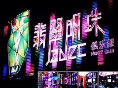 新青哪里荤的KTV陪酒女漂亮多-翡翠明珠KTV好玩会所体验